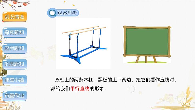 泸科2024数学七年级数学下册 第10章 10.2　平行线的判定 第1课时 PPT课件第4页