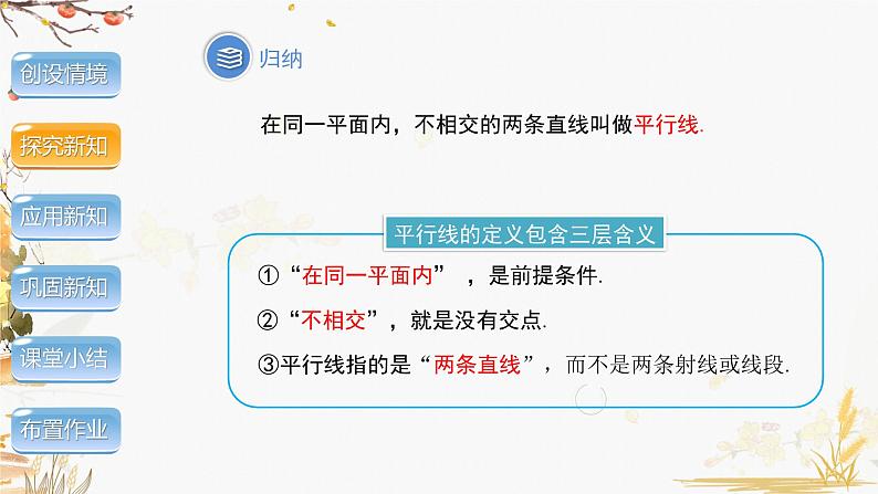 泸科2024数学七年级数学下册 第10章 10.2　平行线的判定 第1课时 PPT课件第5页