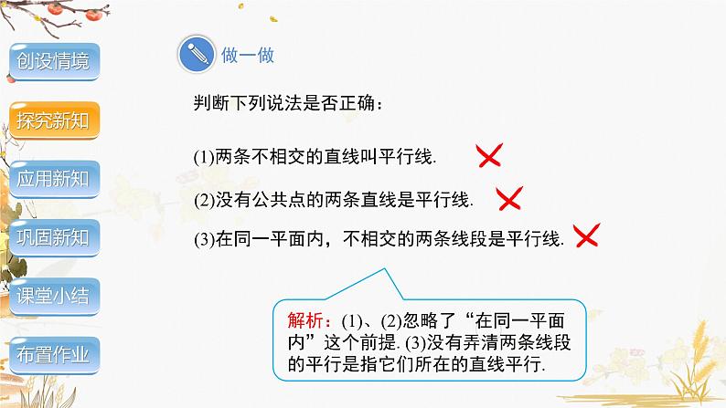 泸科2024数学七年级数学下册 第10章 10.2　平行线的判定 第1课时 PPT课件第6页