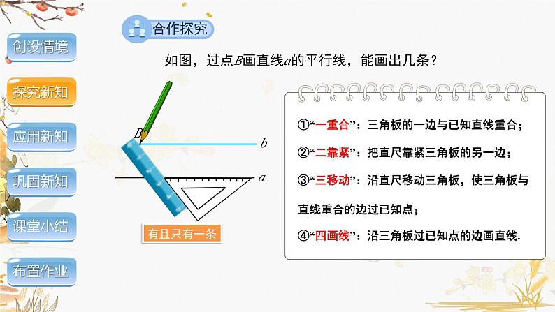 泸科2024数学七年级数学下册 第10章 10.2　平行线的判定 第1课时 PPT课件第7页