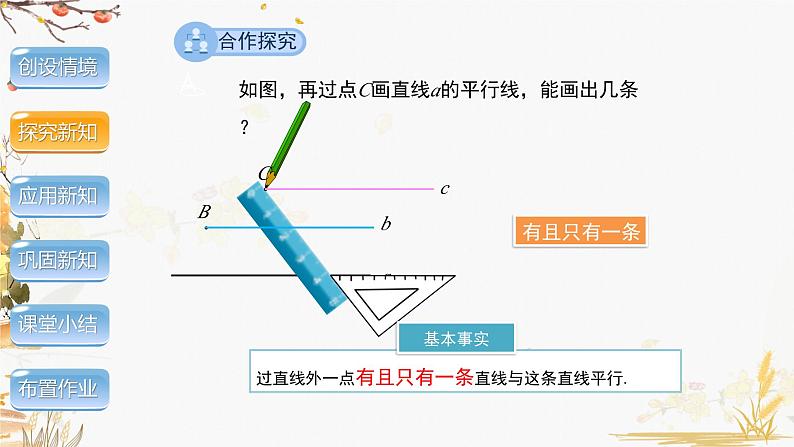 泸科2024数学七年级数学下册 第10章 10.2　平行线的判定 第1课时 PPT课件第8页