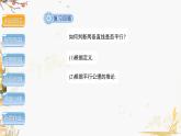 泸科2024数学七年级数学下册 第10章 10.2　平行线的判定 第2课时 PPT课件