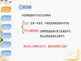 泸科2024数学七年级数学下册 第10章 10.2　平行线的判定 第2课时 PPT课件
