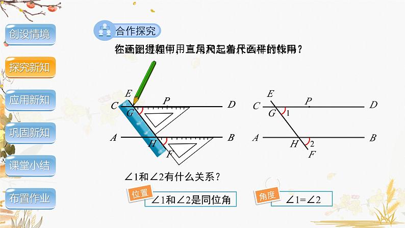 泸科2024数学七年级数学下册 第10章 10.2　平行线的判定 第2课时 PPT课件第5页