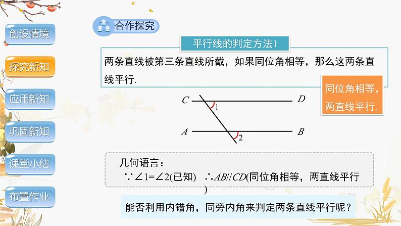 泸科2024数学七年级数学下册 第10章 10.2　平行线的判定 第2课时 PPT课件第6页