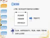 泸科2024数学七年级数学下册 第10章 10.3　平行线的性质 PPT课件