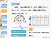 泸科2024数学七年级数学下册 第10章 10.3　平行线的性质 PPT课件