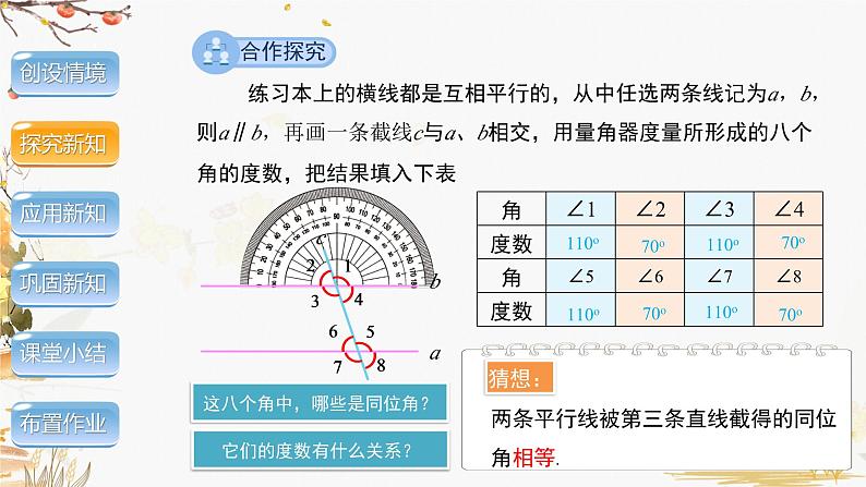 泸科2024数学七年级数学下册 第10章 10.3　平行线的性质 PPT课件第4页