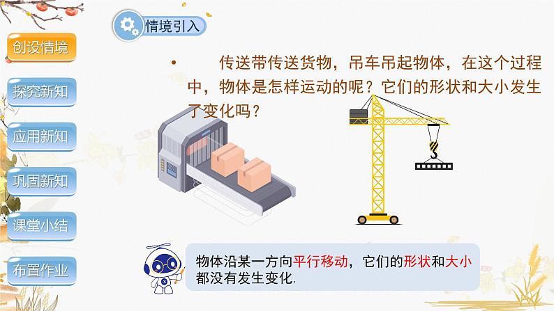 泸科2024数学七年级数学下册 第10章 10.4　平移 PPT课件第3页