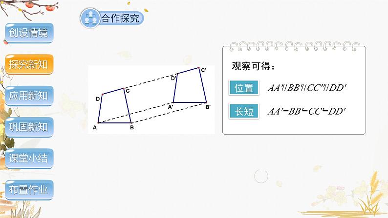 泸科2024数学七年级数学下册 第10章 10.4　平移 PPT课件第6页