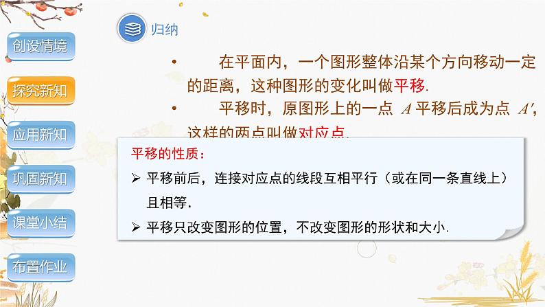 泸科2024数学七年级数学下册 第10章 10.4　平移 PPT课件第7页