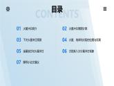 泸科2024数学七年级数学下册 综合与实践   探秘天文景象——火星冲日 PPT课件