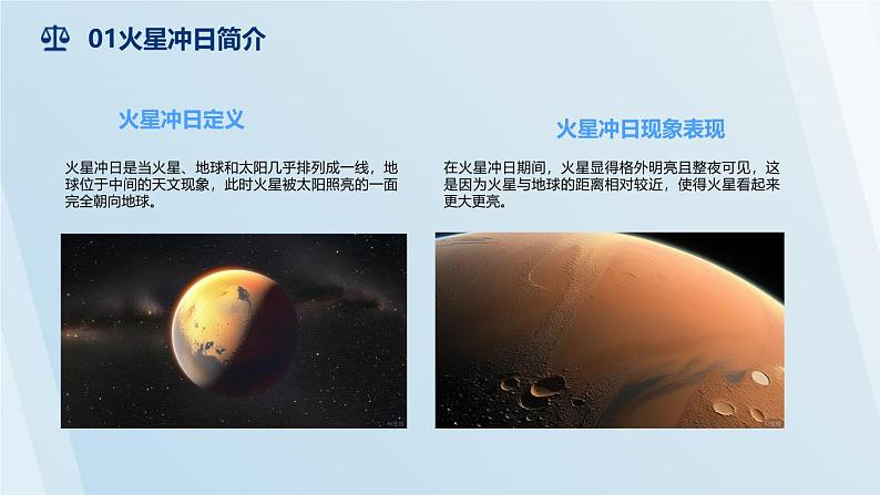 泸科2024数学七年级数学下册 综合与实践   探秘天文景象——火星冲日 PPT课件第3页