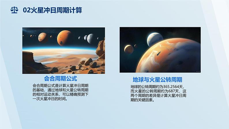 泸科2024数学七年级数学下册 综合与实践   探秘天文景象——火星冲日 PPT课件第6页