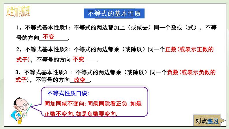 新湘教版初中数学七年级下册3.6《不等式（组）》复习与小结课件第5页