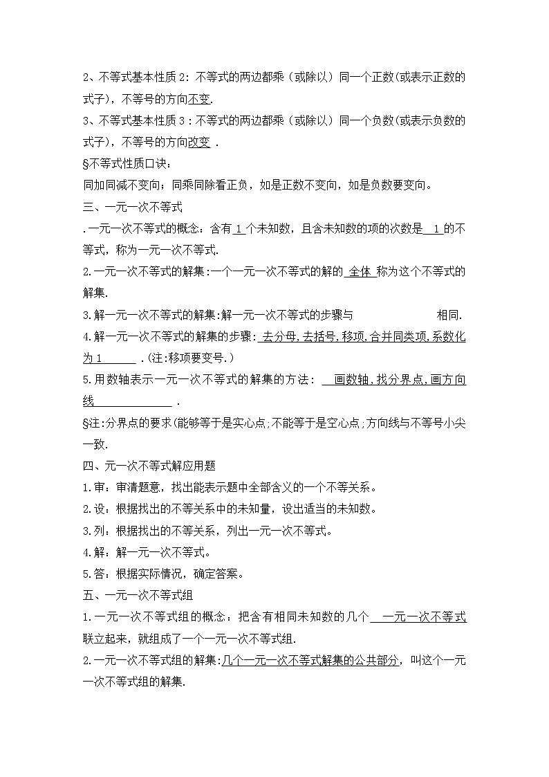 新湘教版初中数学七年级下册3.6《不等式（组）》复习与小结教案第2页