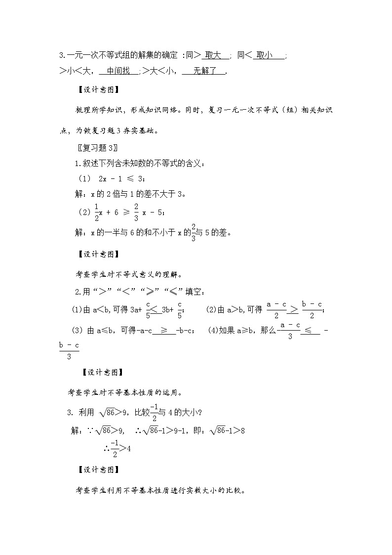新湘教版初中数学七年级下册3.6《不等式（组）》复习与小结教案第3页
