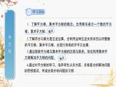 泸科2024数学七年级数学下册 第6章 6.1.1 第1课时 平方根 PPT课件