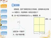 泸科2024数学七年级数学下册 第6章 6.1.1 第1课时 平方根 PPT课件