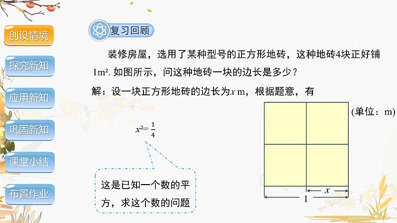 泸科2024数学七年级数学下册 第6章 6.1.1 第1课时 平方根 PPT课件第3页