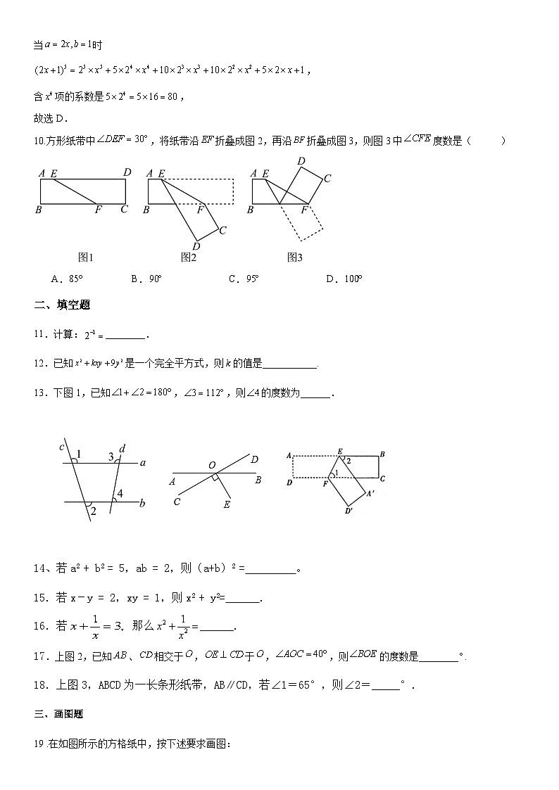 2024-2025学年度第二学期第一次月考七年级数学试题（北师版七年级数学下册第一、二章）第3页