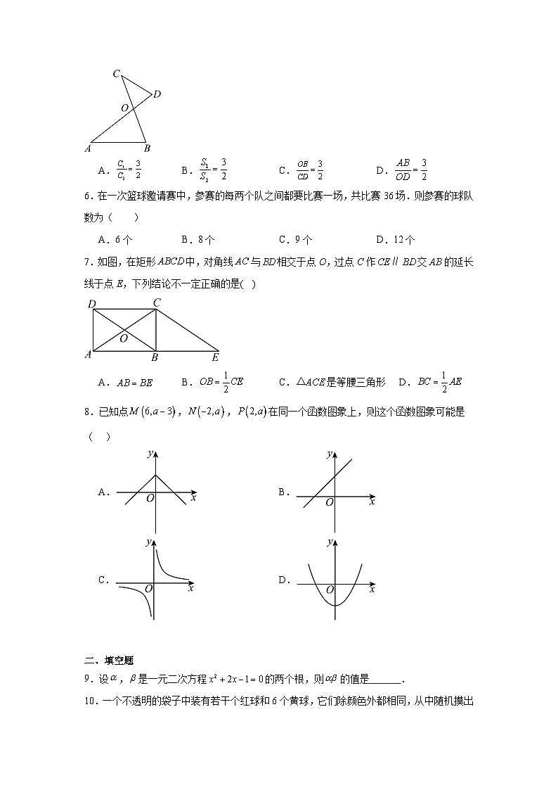 2025年广东省深圳市福田区5校联考九年级中考一模数学试题第2页