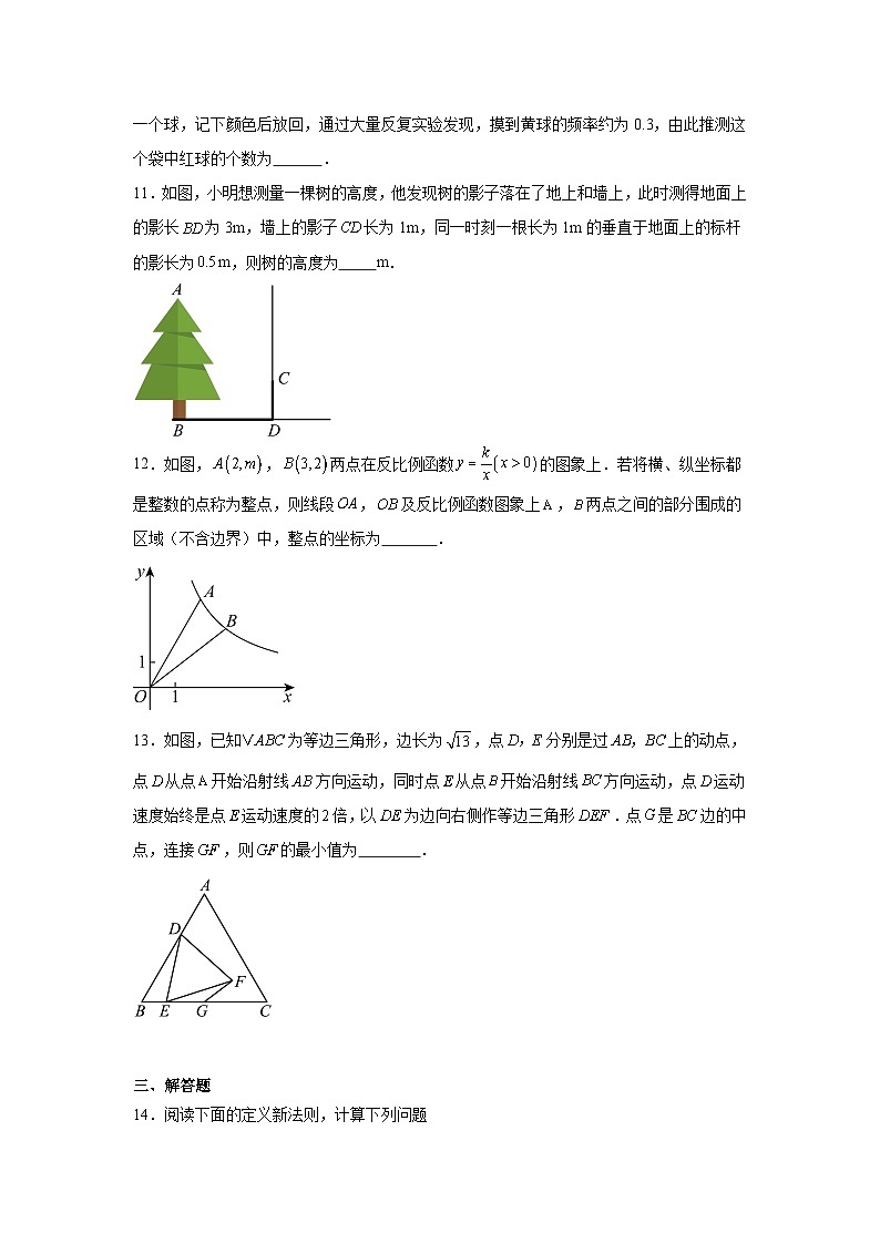 2025年广东省深圳市福田区5校联考九年级中考一模数学试题第3页