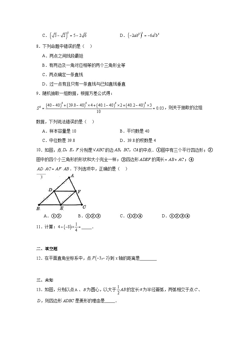 2025年湖南省娄底市中考一模数学试题第2页