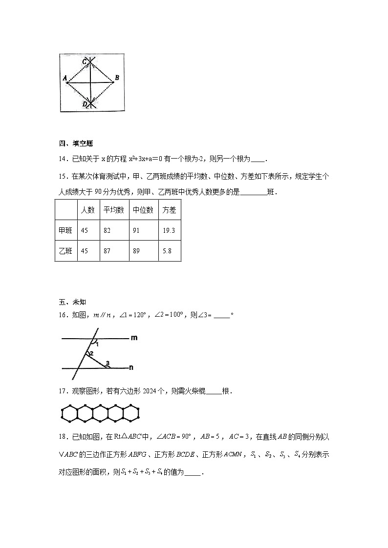 2025年湖南省娄底市中考一模数学试题第3页