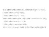 初中數(shù)學(xué)新湘教版七年級下冊第3章綜合與實(shí)踐 一元一次不等式在生活中的應(yīng)用作業(yè)課件2025春