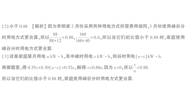 初中数学新湘教版七年级下册第3章综合与实践 一元一次不等式在生活中的应用作业课件2025春第5页