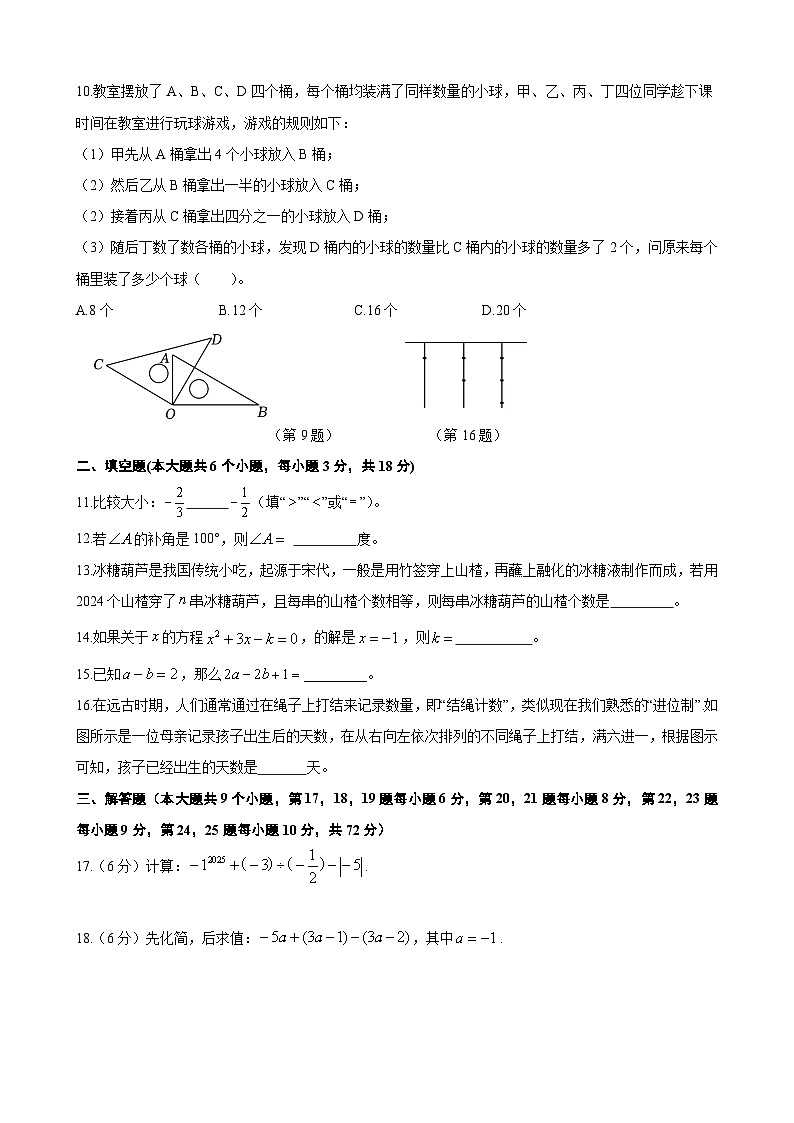 明德教育集团2024-2025七年级上学期期末考试数学试卷第2页
