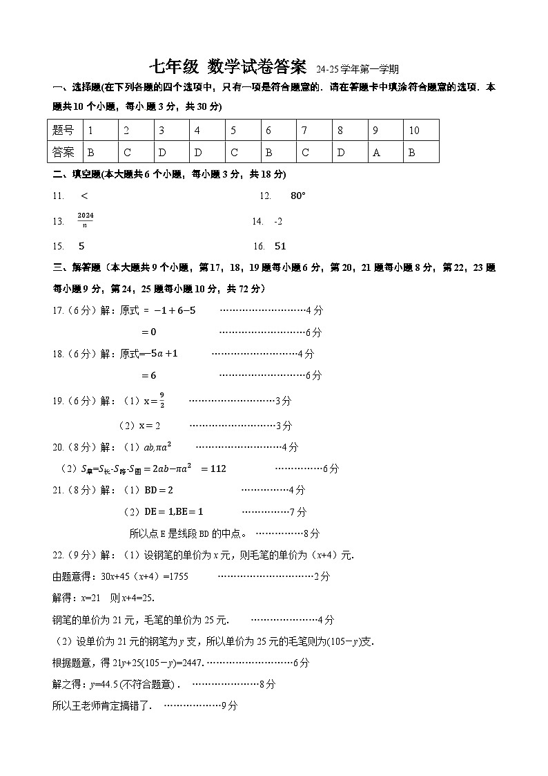 明德教育集团2024-2025七年级上学期期末考试数学试卷答案第1页