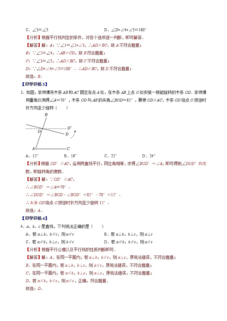 7.2.2  平行线的判定 - 知识点梳理+练习（含答案解析）第3页