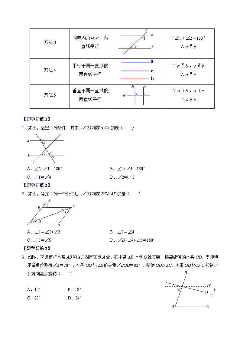 7.2.2  平行线的判定 - 知识点梳理+练习第2页