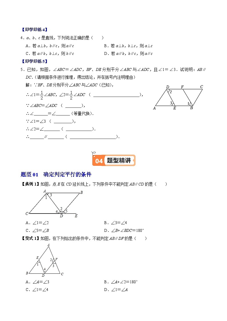 7.2.2  平行线的判定 - 知识点梳理+练习第3页