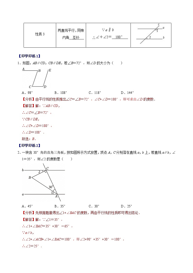 7.2.3  平行线的性质 - 知识点梳理+练习（含答案解析）第2页