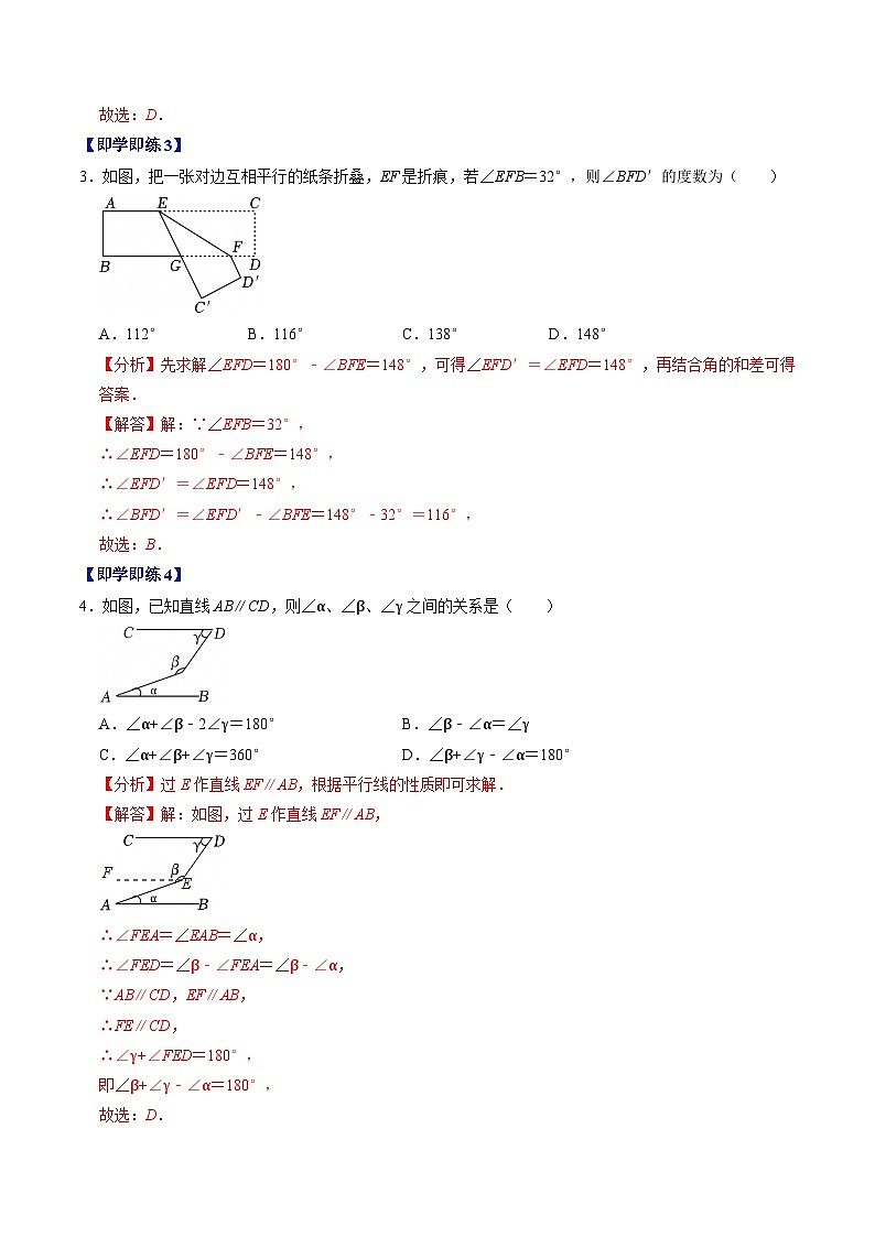 7.2.3  平行线的性质 - 知识点梳理+练习（含答案解析）第3页