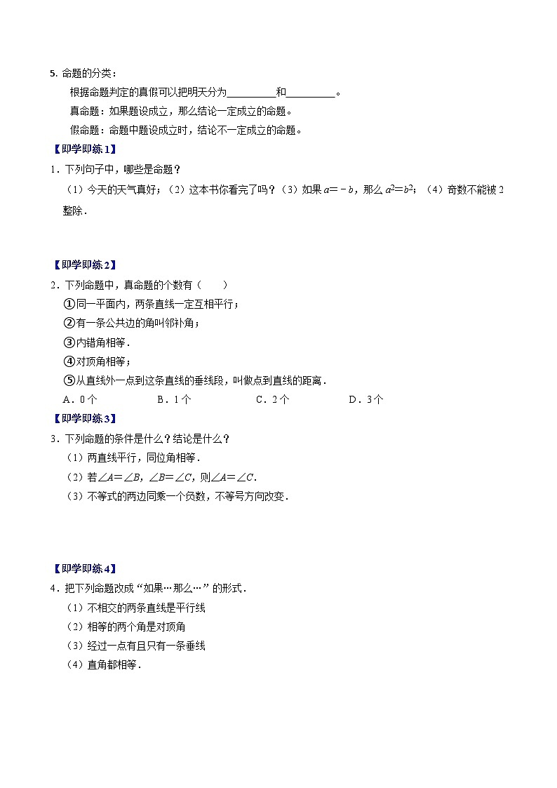 7.3  定义、命题、定理 - 知识点梳理+练习第2页