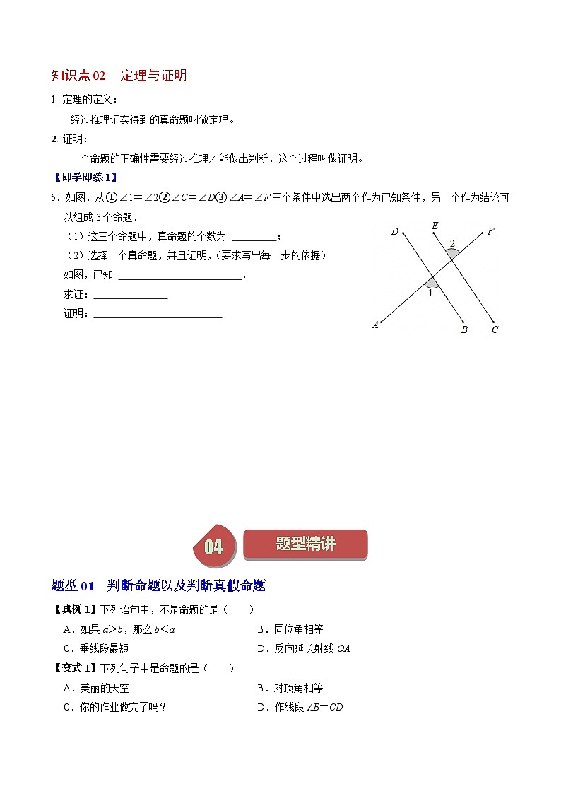 7.3  定义、命题、定理 - 知识点梳理+练习第3页
