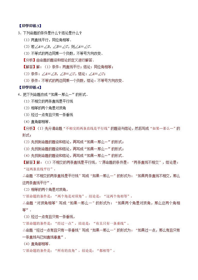 7.3  定义、命题、定理 - 知识点梳理+练习（含答案解析）第3页