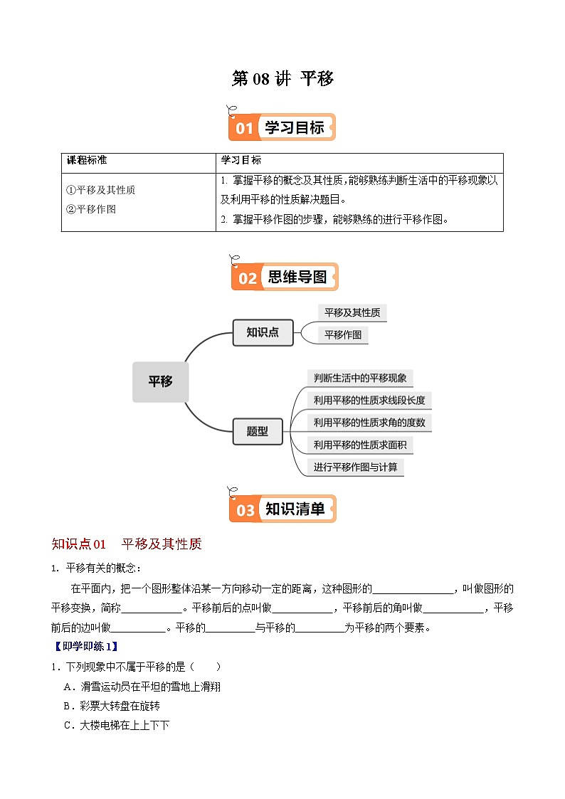 7.4  平移 - 知识点梳理+练习第1页