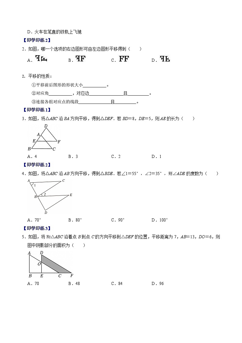 7.4  平移 - 知识点梳理+练习第2页