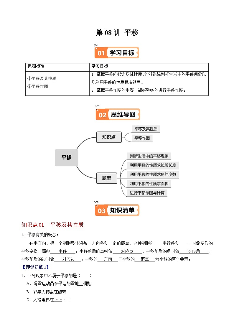 7.4  平移 - 知识点梳理+练习（含答案解析）第1页