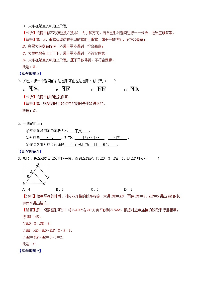 7.4  平移 - 知识点梳理+练习（含答案解析）第2页