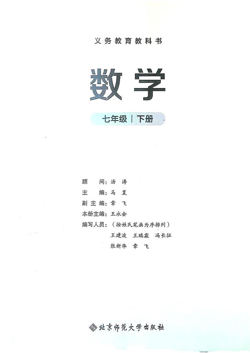 25春-北师大7年级数学下册电子课本高清教材第2页