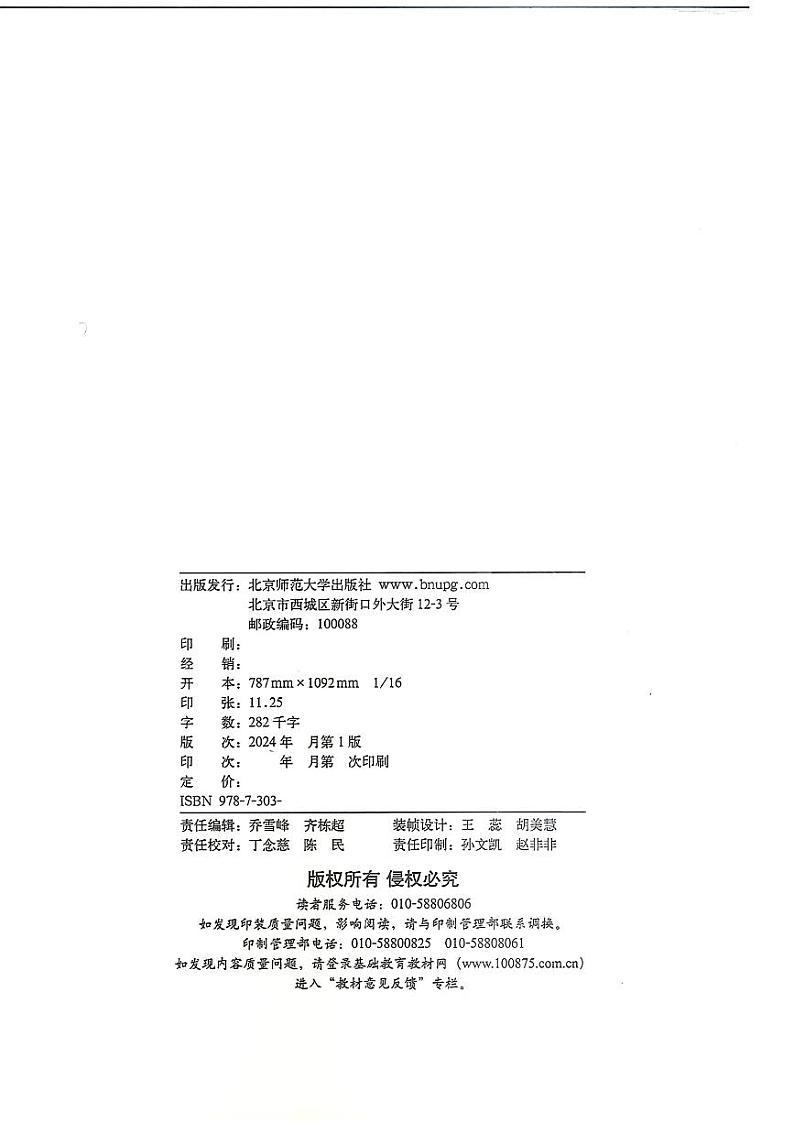 25春-北师大7年级数学下册电子课本高清教材第3页