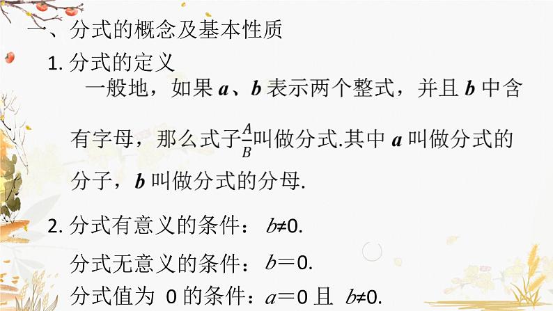 泸科版2024数学七年级数学下册 第9章 第9章 分式 小结与复习 PPT课件第2页