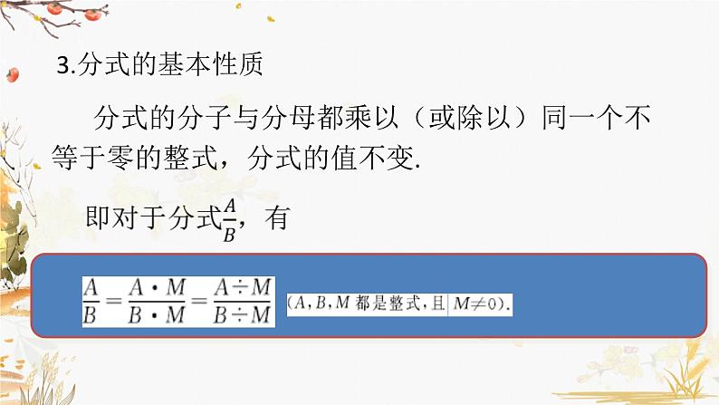 泸科版2024数学七年级数学下册 第9章 第9章 分式 小结与复习 PPT课件第3页