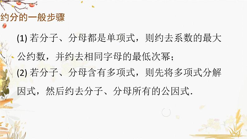 泸科版2024数学七年级数学下册 第9章 第9章 分式 小结与复习 PPT课件第5页